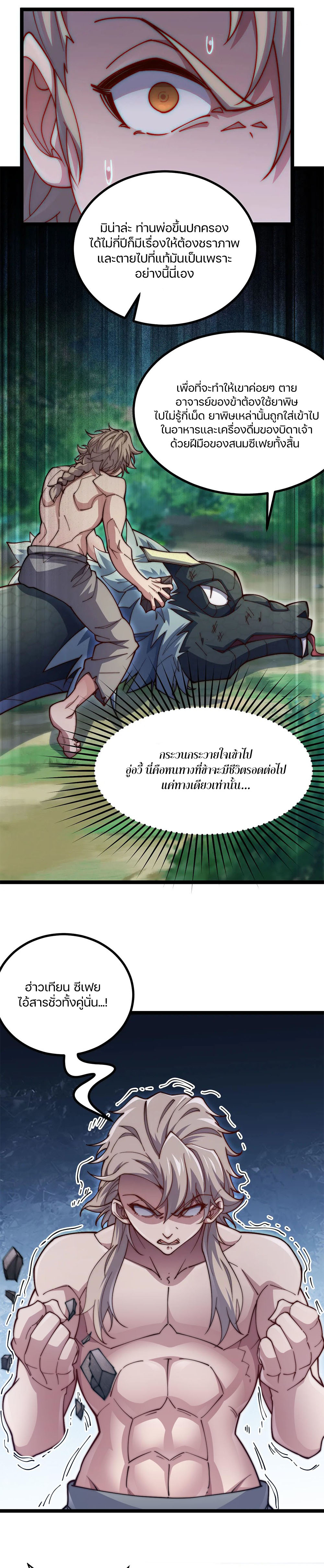 Heaven’s Devourer ผู้กลืนกินสวรรค์ ตอนที่ 3 หน้า 26