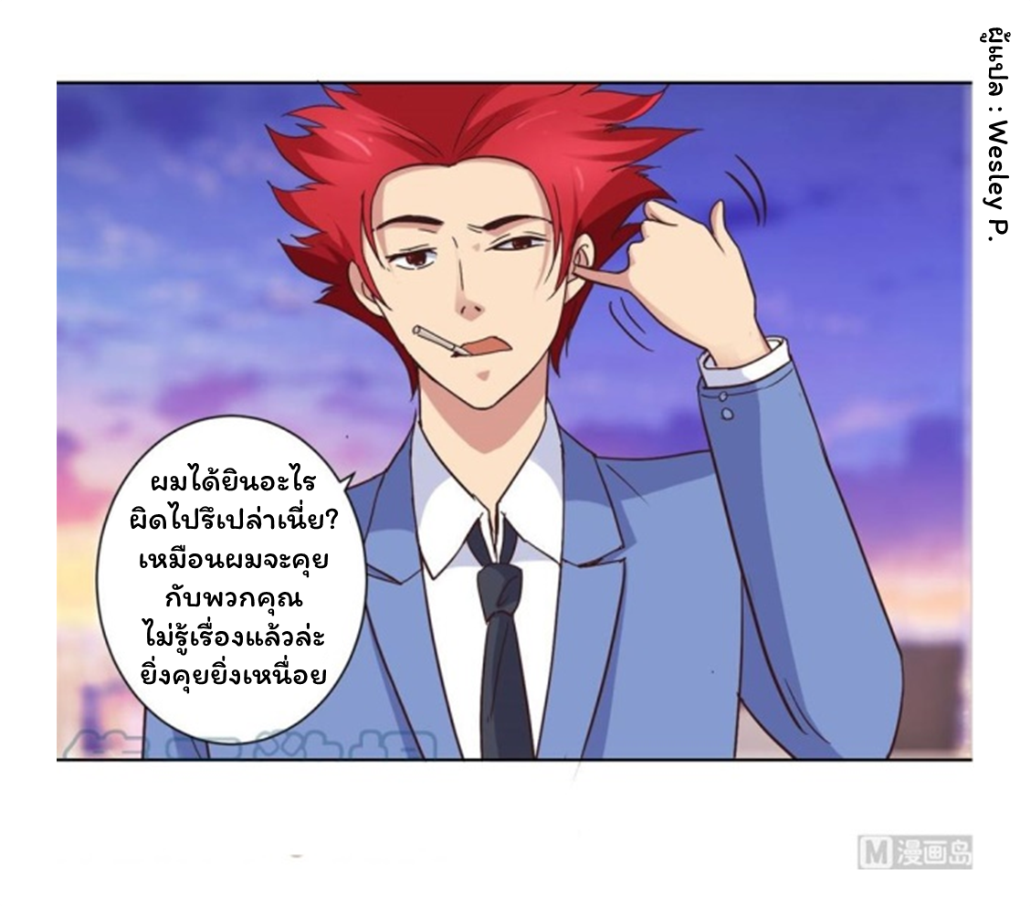 ระบบพระเจ้า ตอนที่ 25 หน้า 3