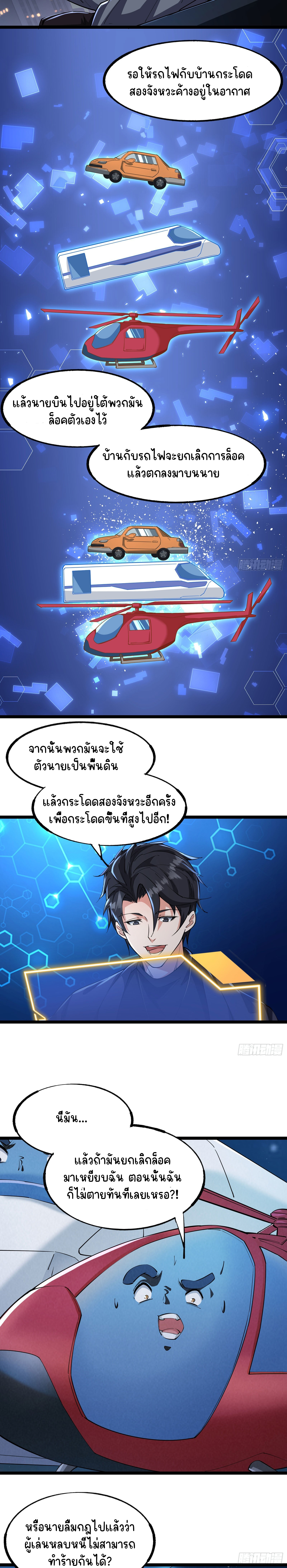 ข้าท่องไปทั่วโลกเพื่อเก็บเกี่ยวประสบการณ์ในดันเจี้ยน ตอนที่ 5 หน้า 7