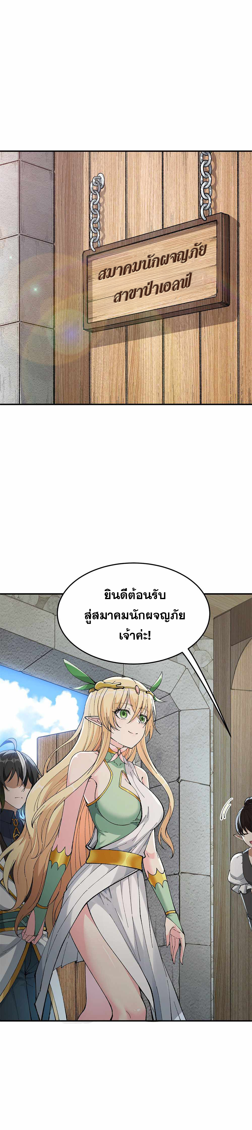 ผู้ยิ่งใหญ่มิได้โง่เสียหน่อย(The Heavenly Path Is Not Stupid) ตอนที่ 21 หน้า 3