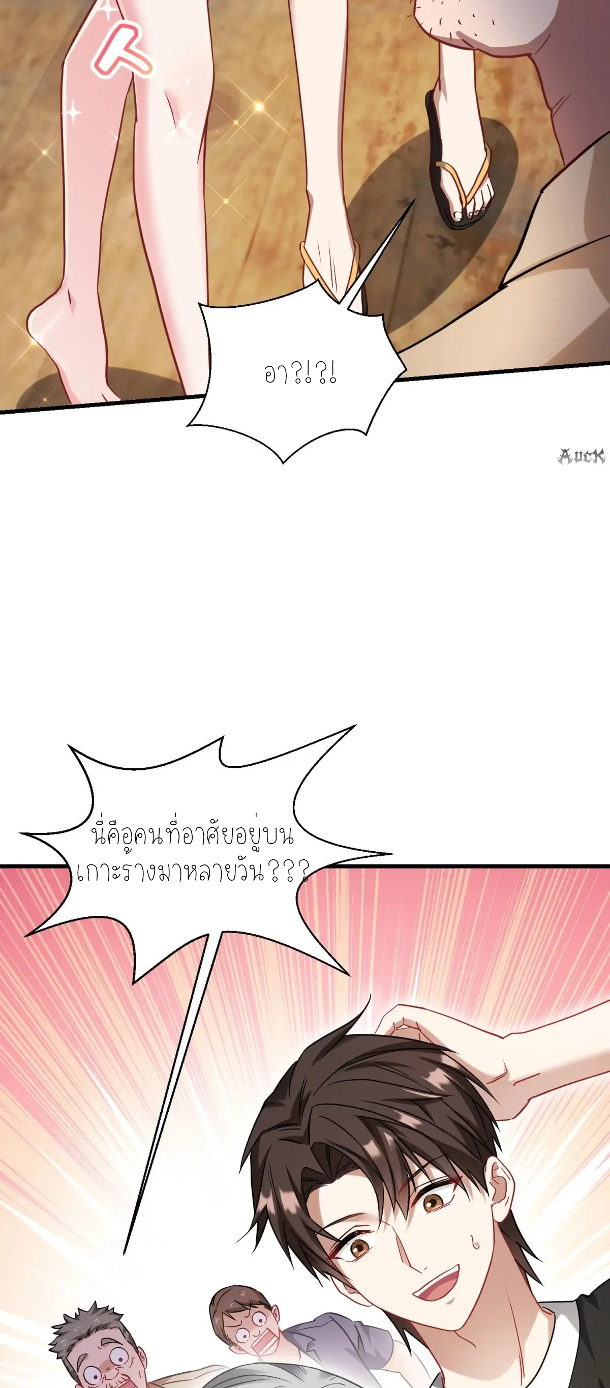 ผมไปเกาะสาวสวยกิน, แต่ตอนนี้ฉันเป็นคนร่ำรวยแล้ว~ ตอนที่ 85 หน้า 35