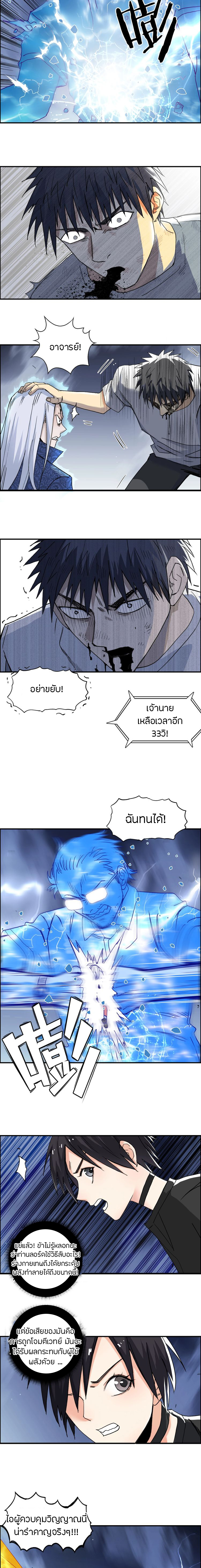 Super Cube ตอนที่ 138 หน้า 8