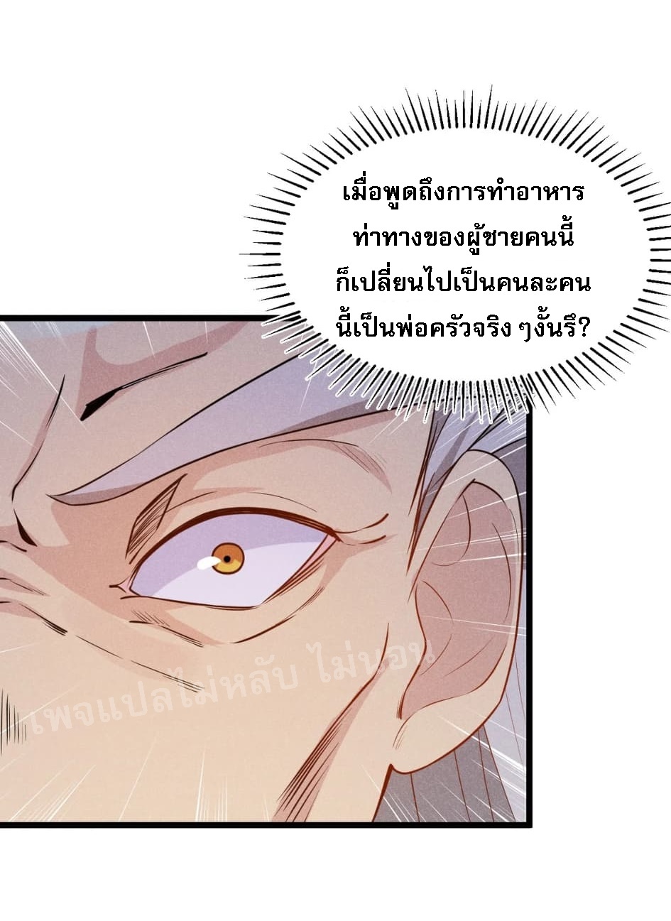 สุดยอดพ่อครัวเจ้าแห่งฮาเร็ม ตอนที่ 13 หน้า 51