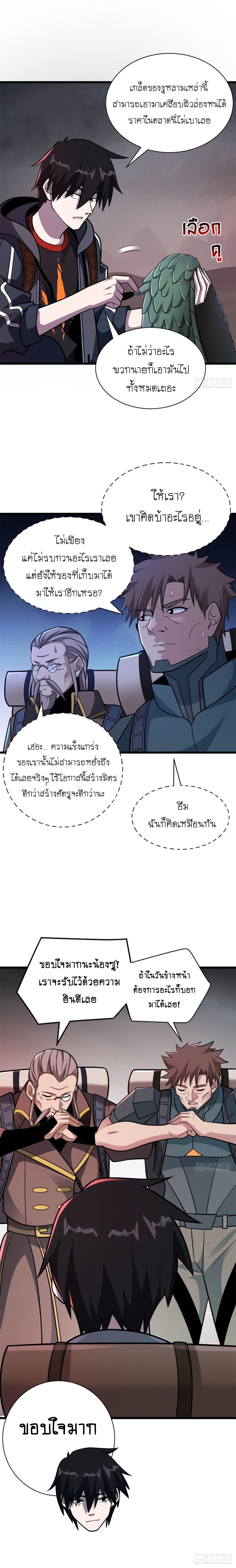 Super god pet shop - ร้านค้าสุดยอดสัตว์เลี้ยงระดับพระเจ้า (ชนจีน) ตอนที่ 54 หน้า 14