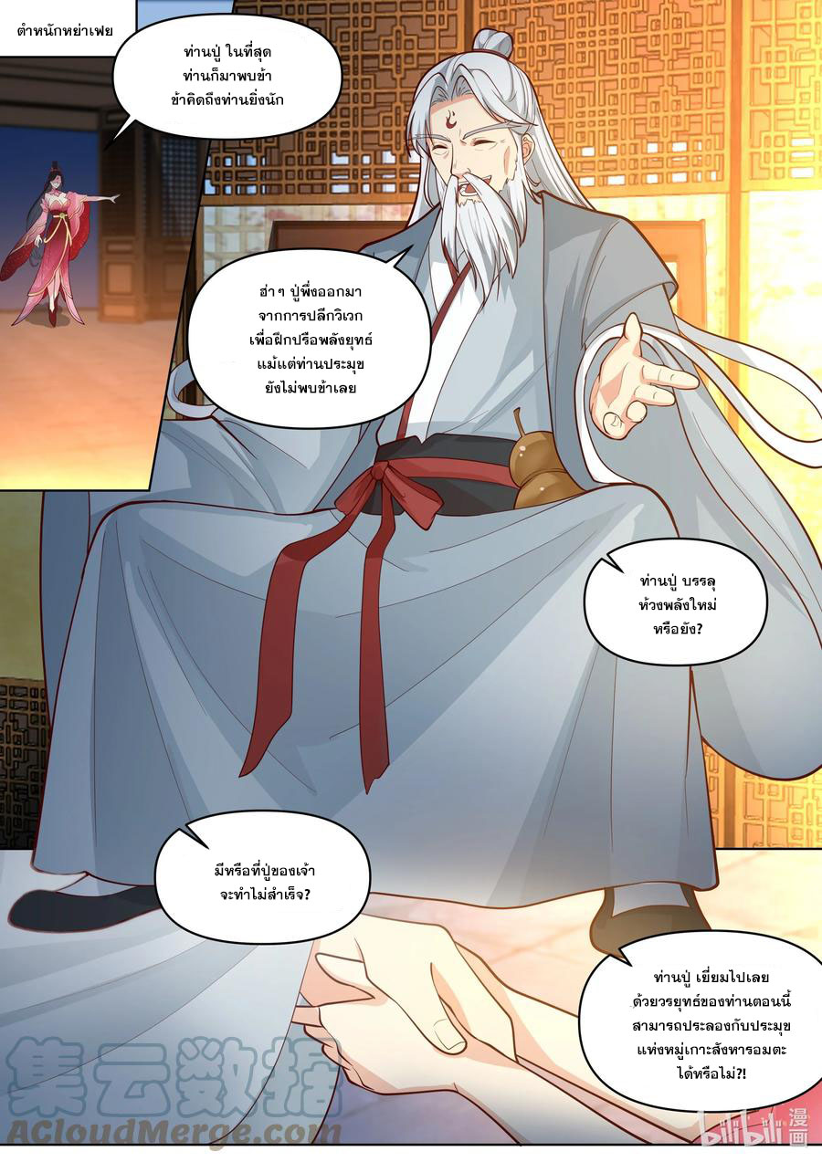 เทพสายฟ้า ราชาสงคราม ตอนที่ 454 หน้า 2