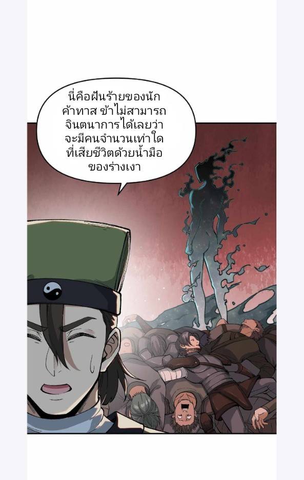 ข้าคือเต๋าสวรรค์ ตอนที่ 4 หน้า 7