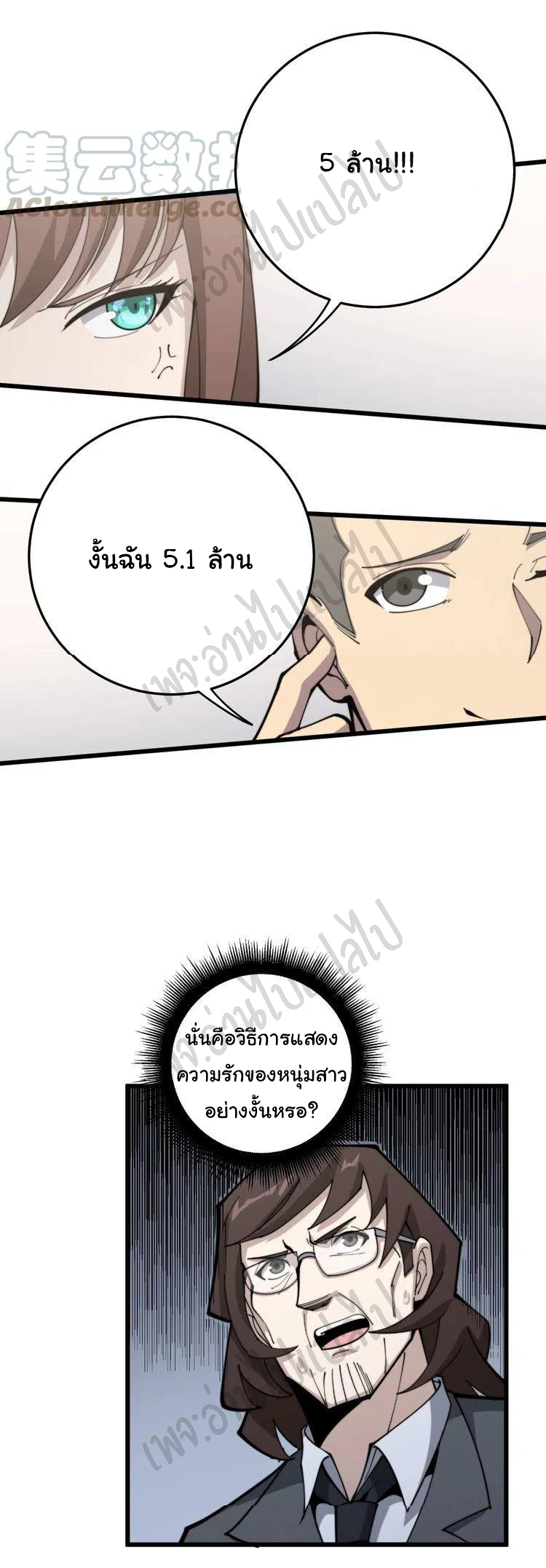 Bad Hand Witch Doctor สุดยอดพ่อมดหมอผี ตอนที่ 151 หน้า 33