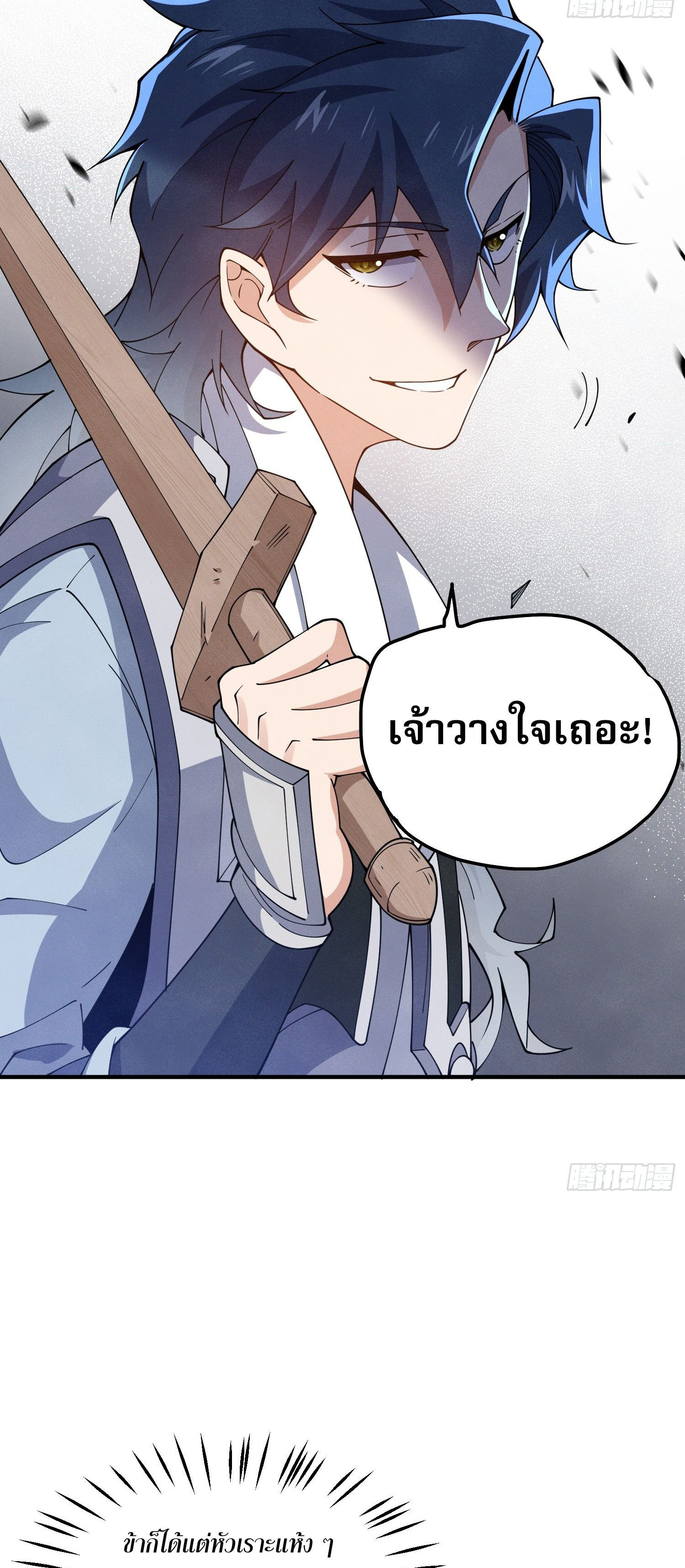 หลอมปราณ 3000 ขั้น : รับจักรพรรดินีเป็นศิษย์ ตอนที่ 13 หน้า 40