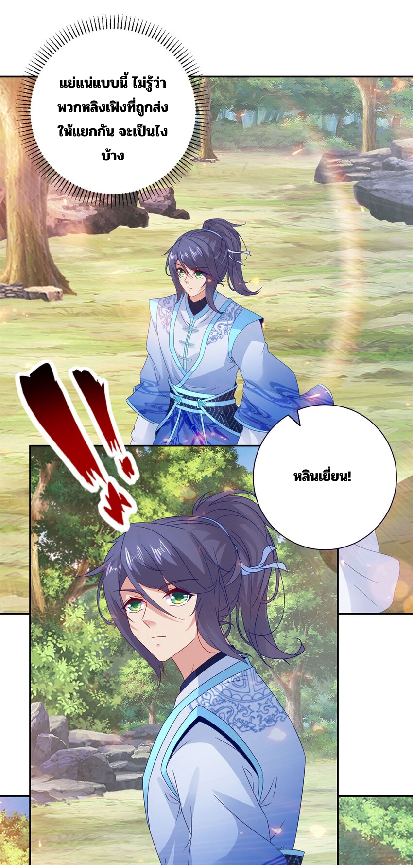 จักรพรรดิวิญญาณศักดิ์สิทธิ์ (ทันจีน) ตอนที่ 328 หน้า 18