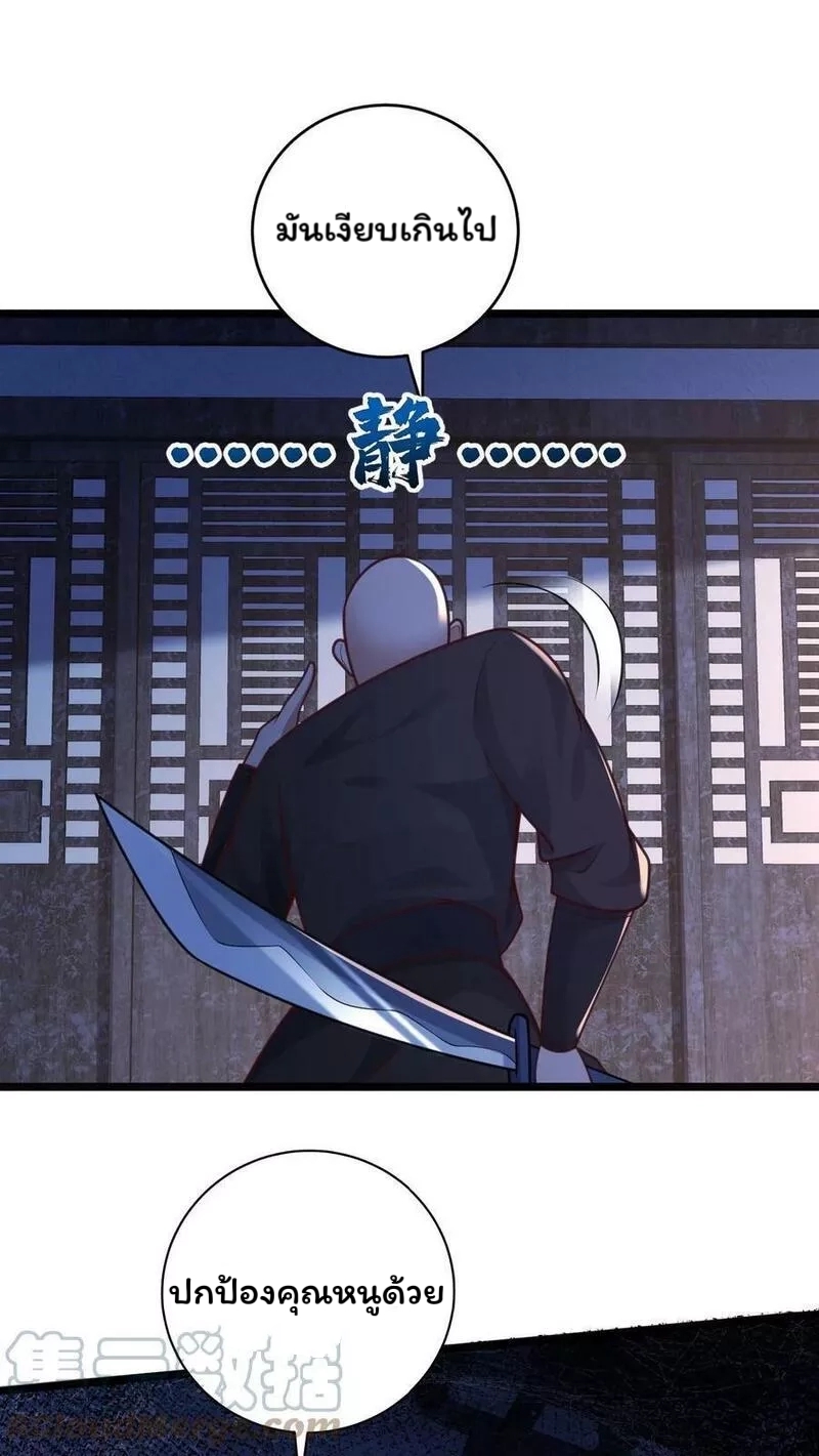 ระบบไร้เทียมทานเมื่อถูกปีศาจโจมตี ตอนที่ 19 หน้า 11