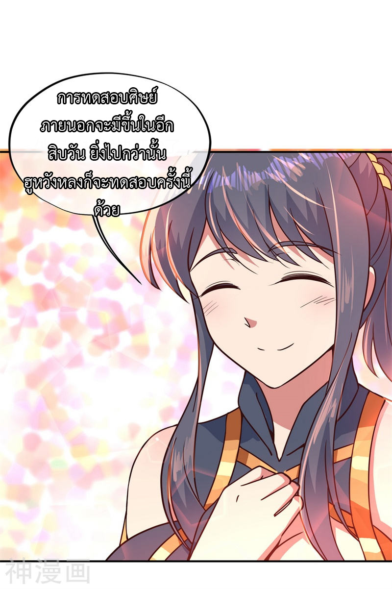 peerless battle spirit ตอนที่ 111 หน้า 25