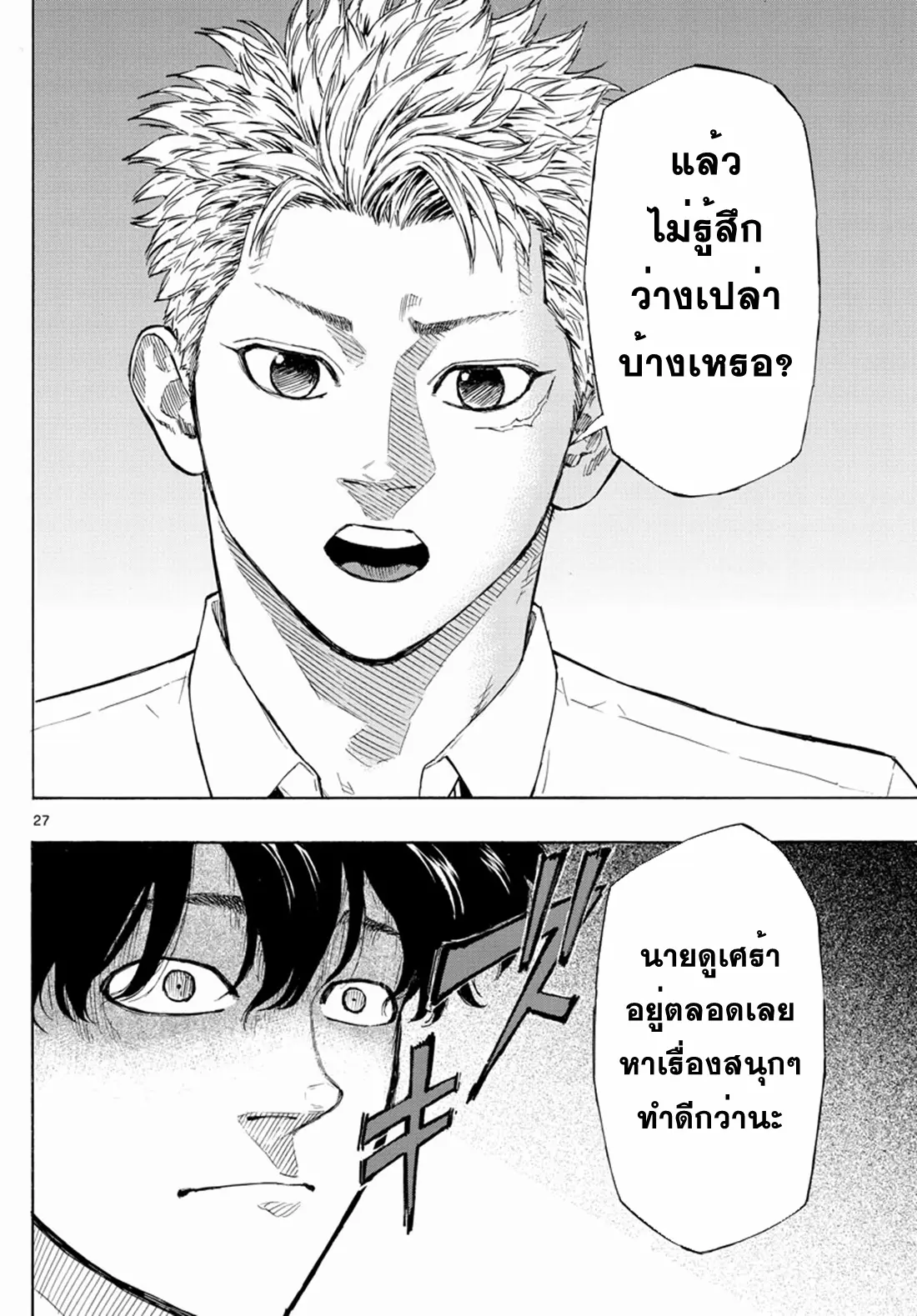 Red Blue ตอนที่ 1 หน้า 26