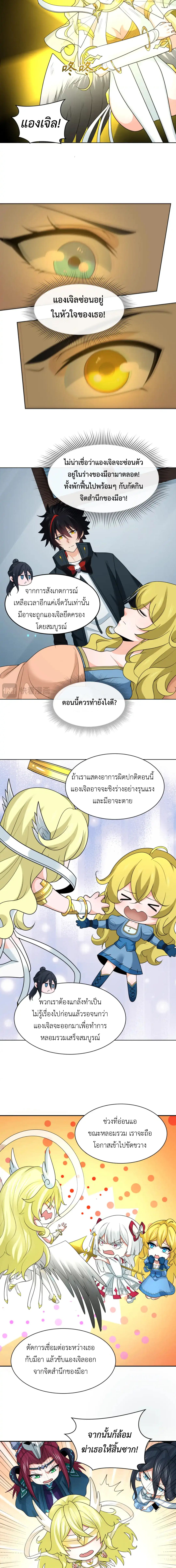 Era of the Haunted - ยุคสมัยแห่งภูตผี ตอนที่ 246 หน้า 4