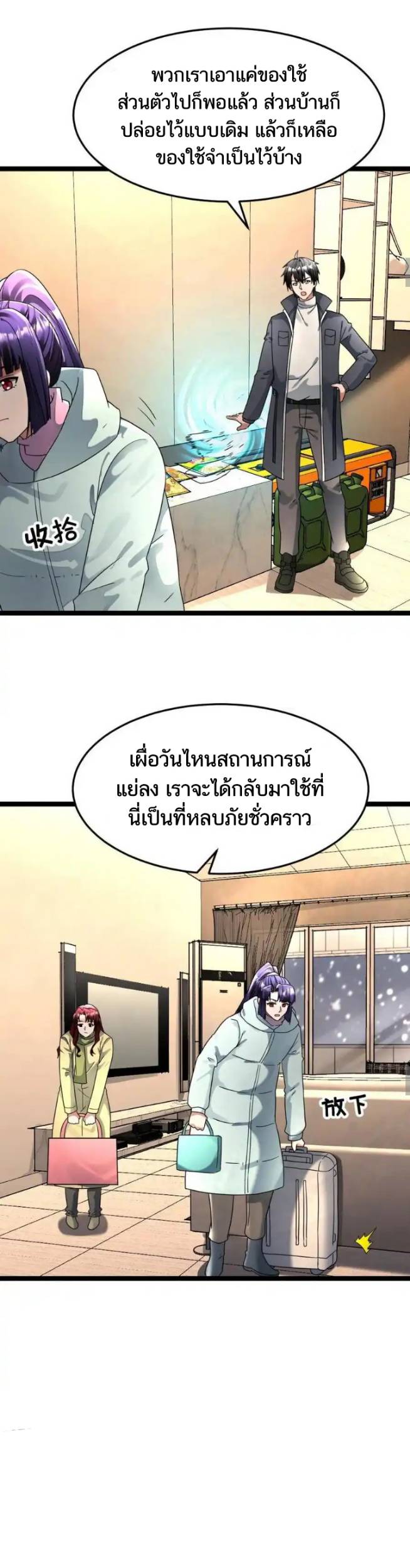 Freezing the World：I Built a Doomsday Safehouse ตอนที่ 212 หน้า 7