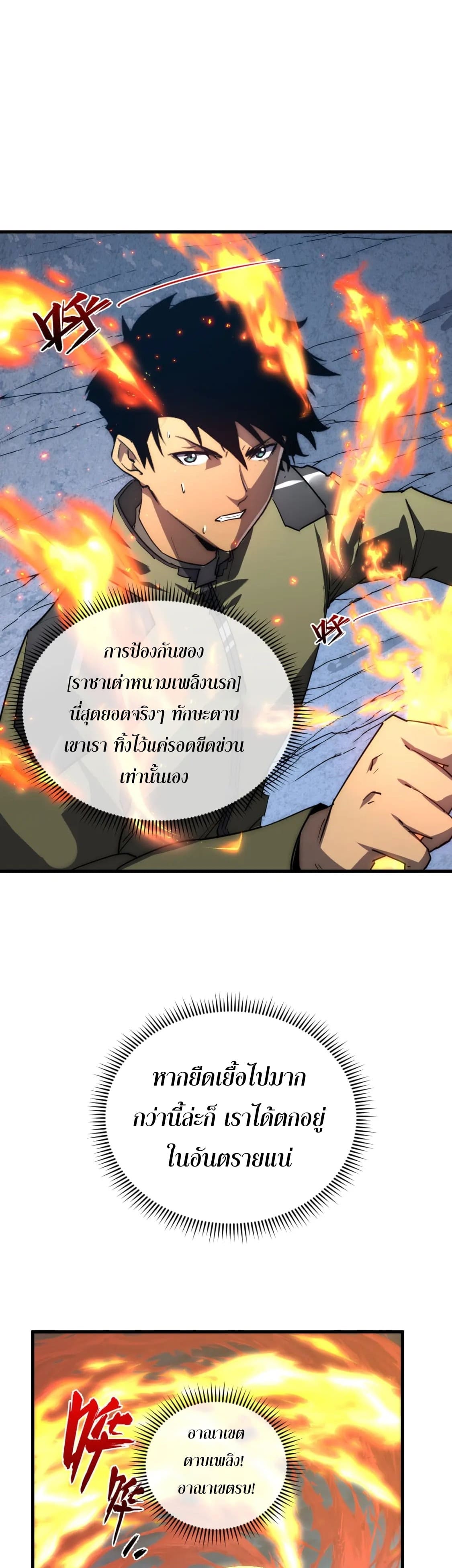 Rise From The Rubble |  เศษซากวันสิ้นโลก ตอนที่ 223 หน้า 13