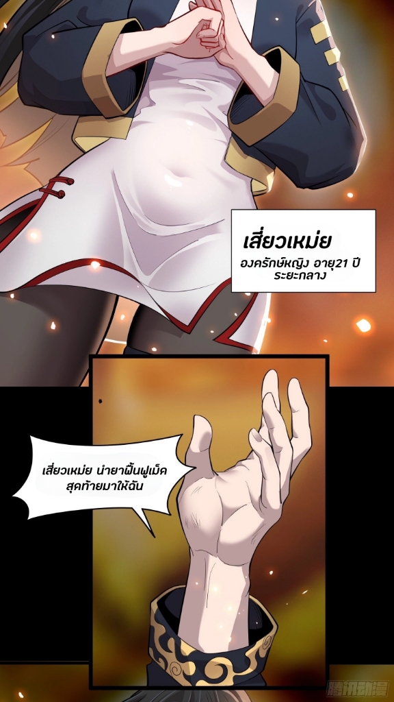 Legend of Star Genera ชนจีน ตอนที่ 38 หน้า 30