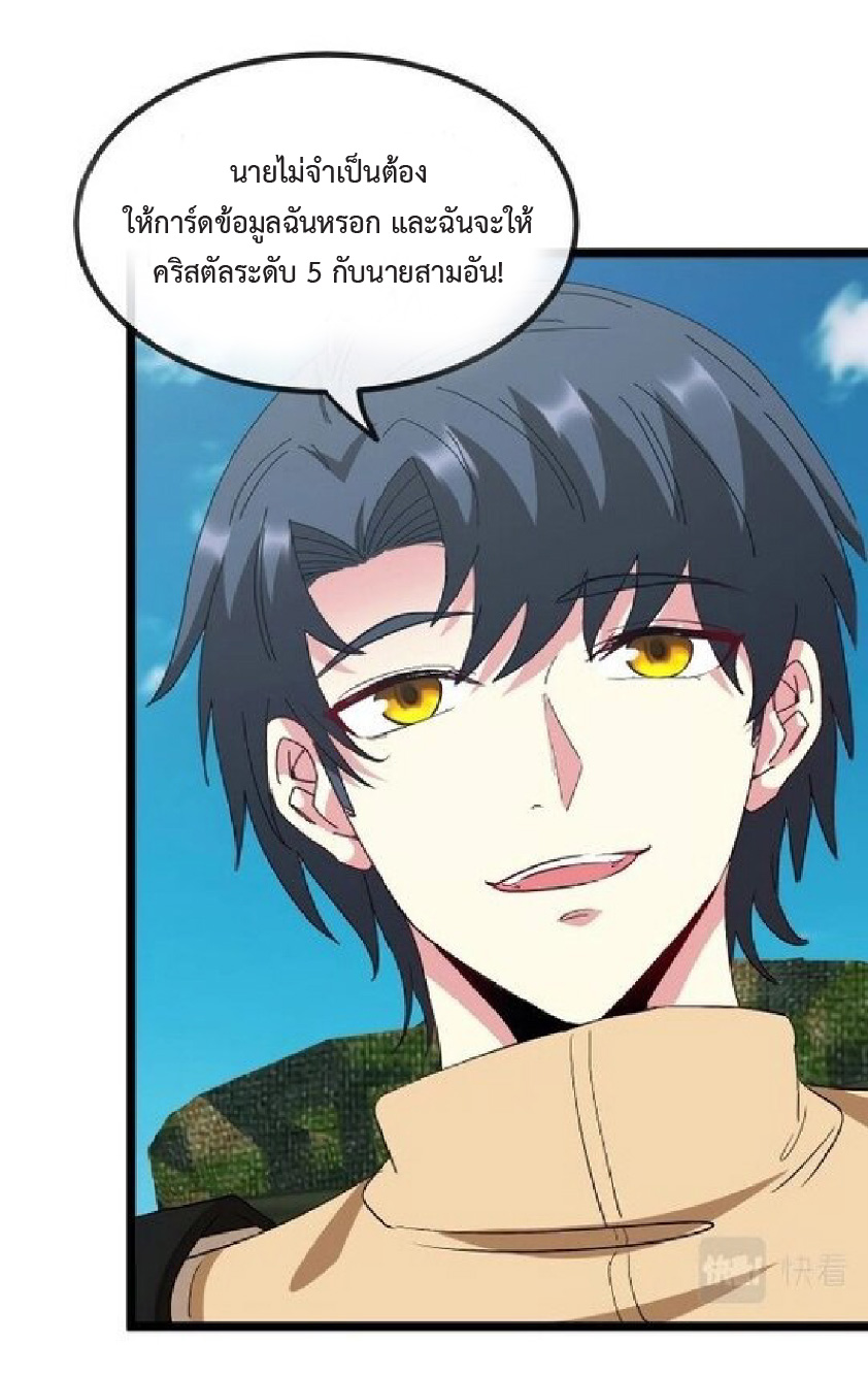 Super god system  ระบบสุดเทพ ตอนที่ 86 หน้า 42