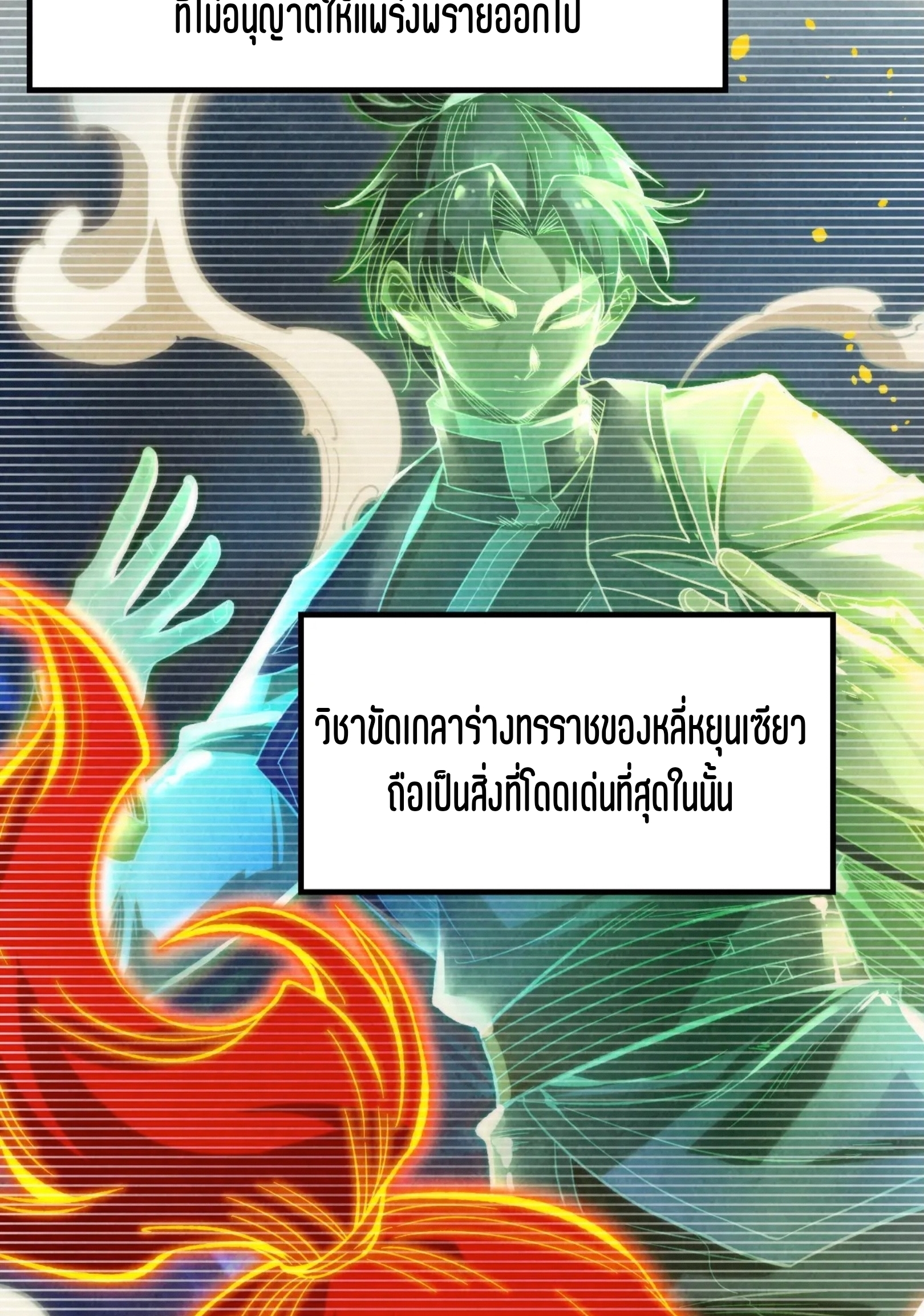 มหาเทพนิรันดร์กาล ตอนที่ 200 หน้า 6