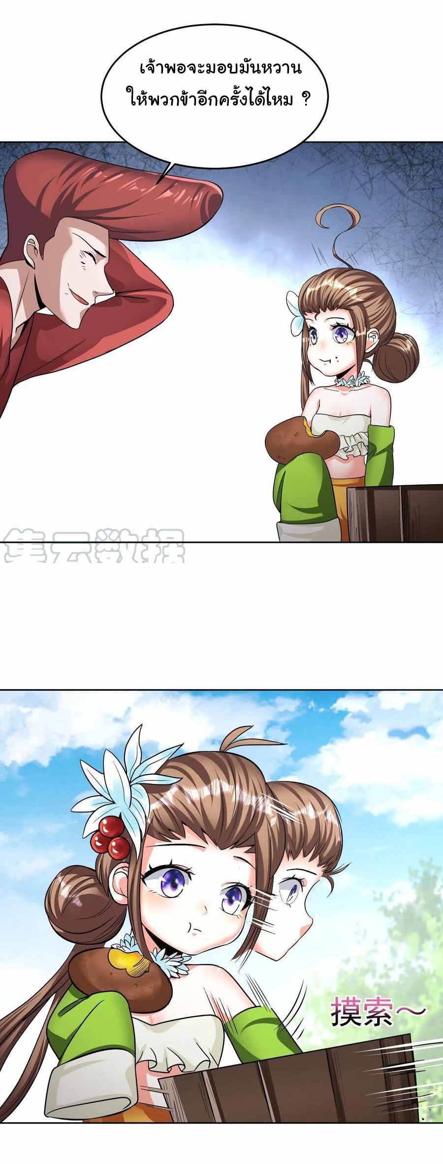 สายเลือดของข้าคือราชันย์ทั้ง 7 ตอนที่ 21 หน้า 6