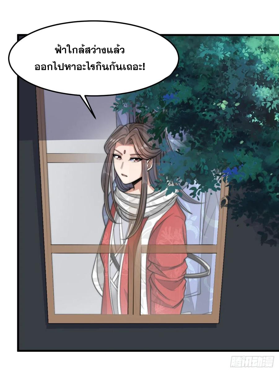 บุรุษที่มีโชค คงไม่ใช่ข้าแล้วแหละ ตอนที่ 18 หน้า 12