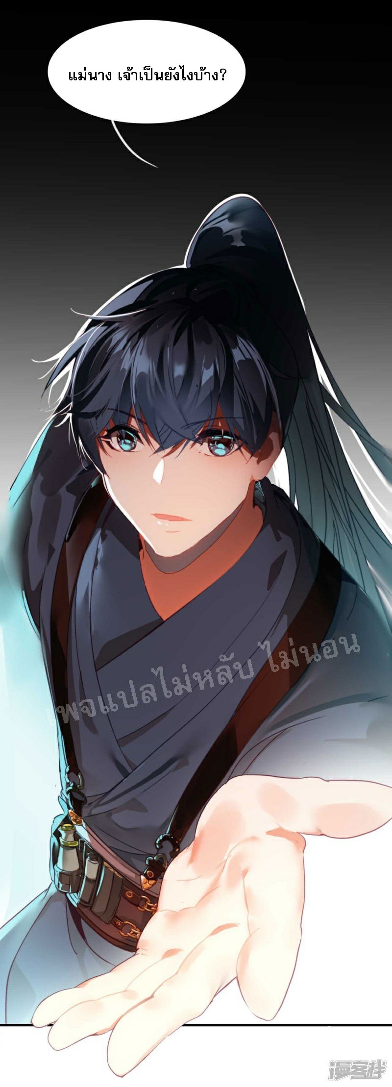 |.การเกิดใหม่ของจักรพรรดิมังกร ตอนที่ 9 หน้า 9