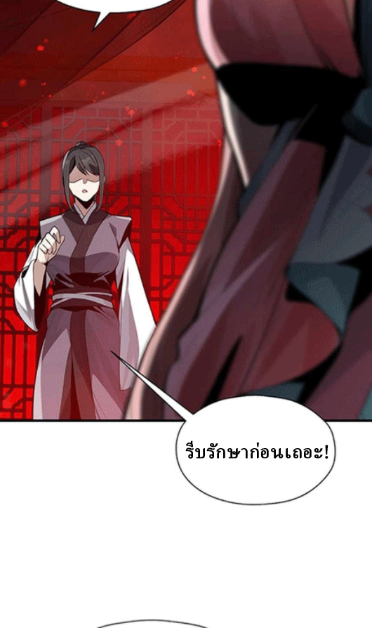 จอมมารสุดแกร่ง ล้างแค้นศิษย์ทรยศ ตอนที่ 42 หน้า 10
