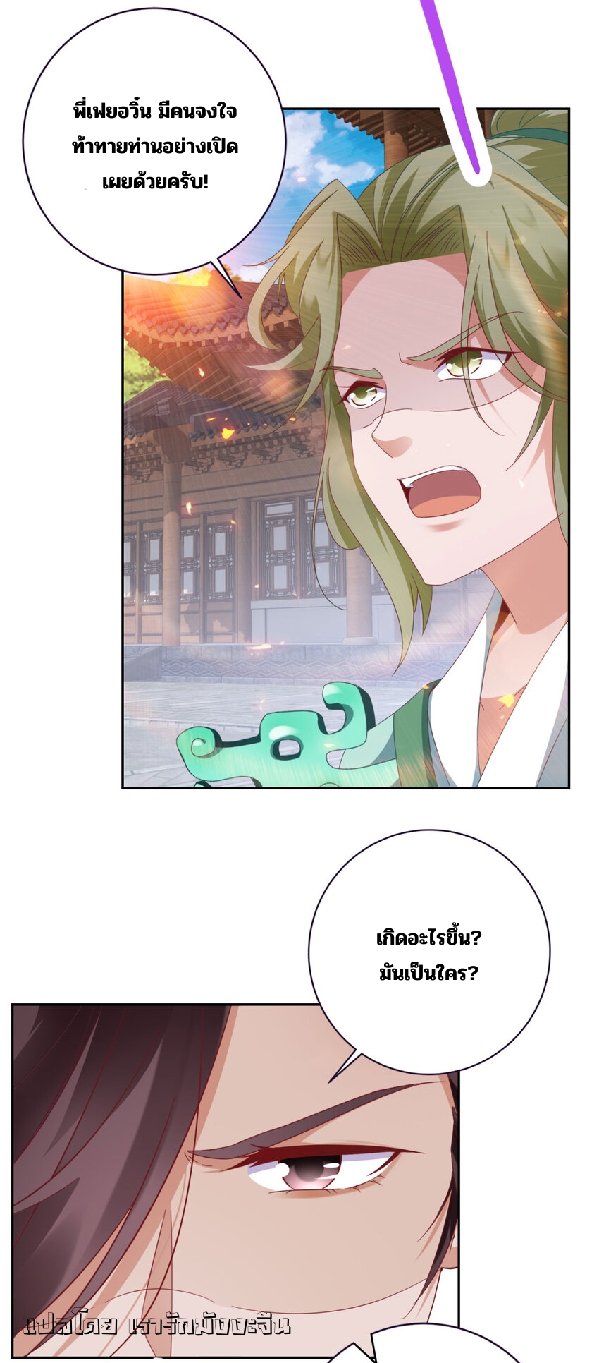 จักรพรรดิวิญญาณศักดิ์สิทธิ์ (ทันจีน) ตอนที่ 357 หน้า 25