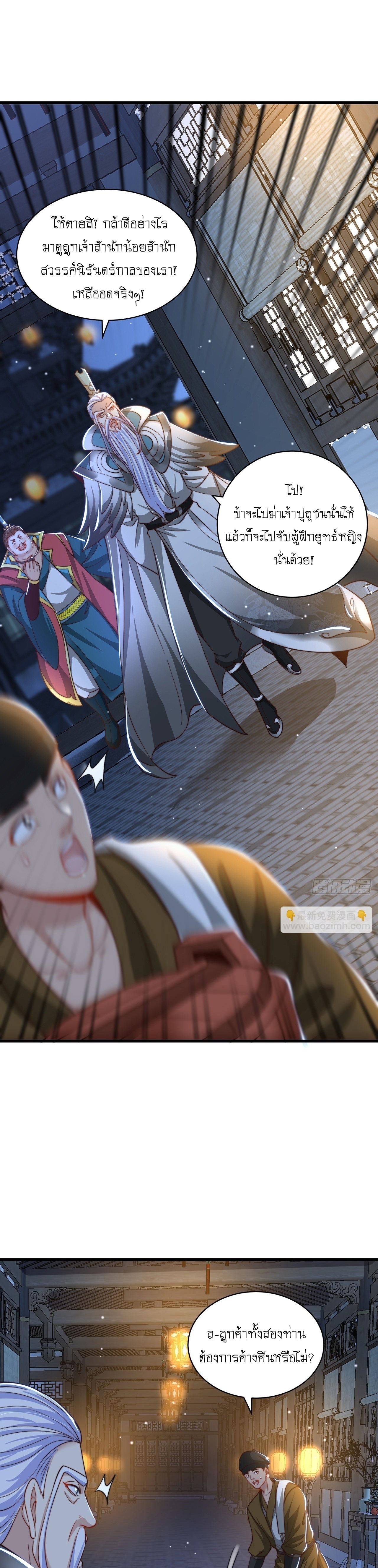 เทพก็อยากทำไร่ไถนาเหมือนกัน! (ชนจีน) ตอนที่ 59 หน้า 14