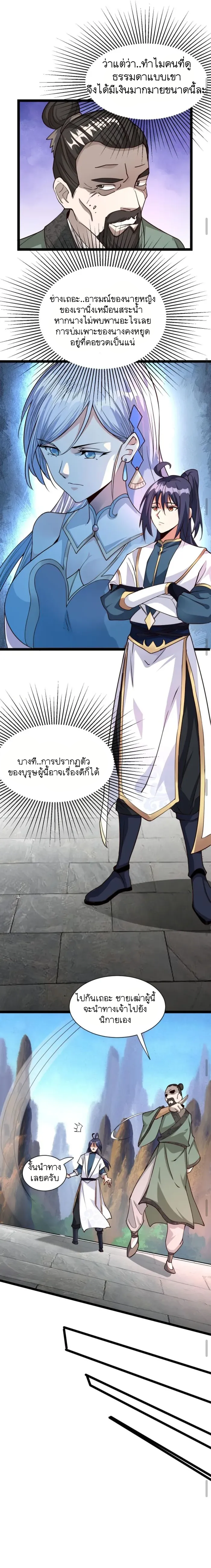 Mixed Fantasy – My Journey To Become Invincible From Big-Spending Begins! ตอนที่ 3 หน้า 7