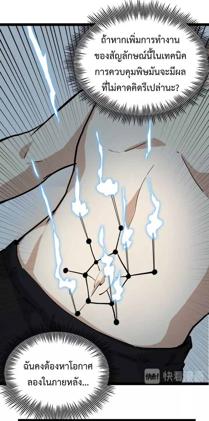 หมอเกรียนเซียนพิษ ตอนที่ 34 หน้า 8