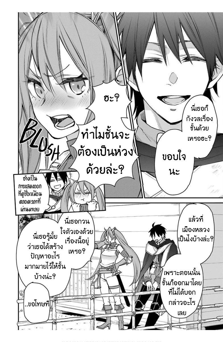 The Strongest Wizard Becomes a Countryside Guardsman After Taking an Arrow to the Knee ตอนที่ 14 หน้า 32