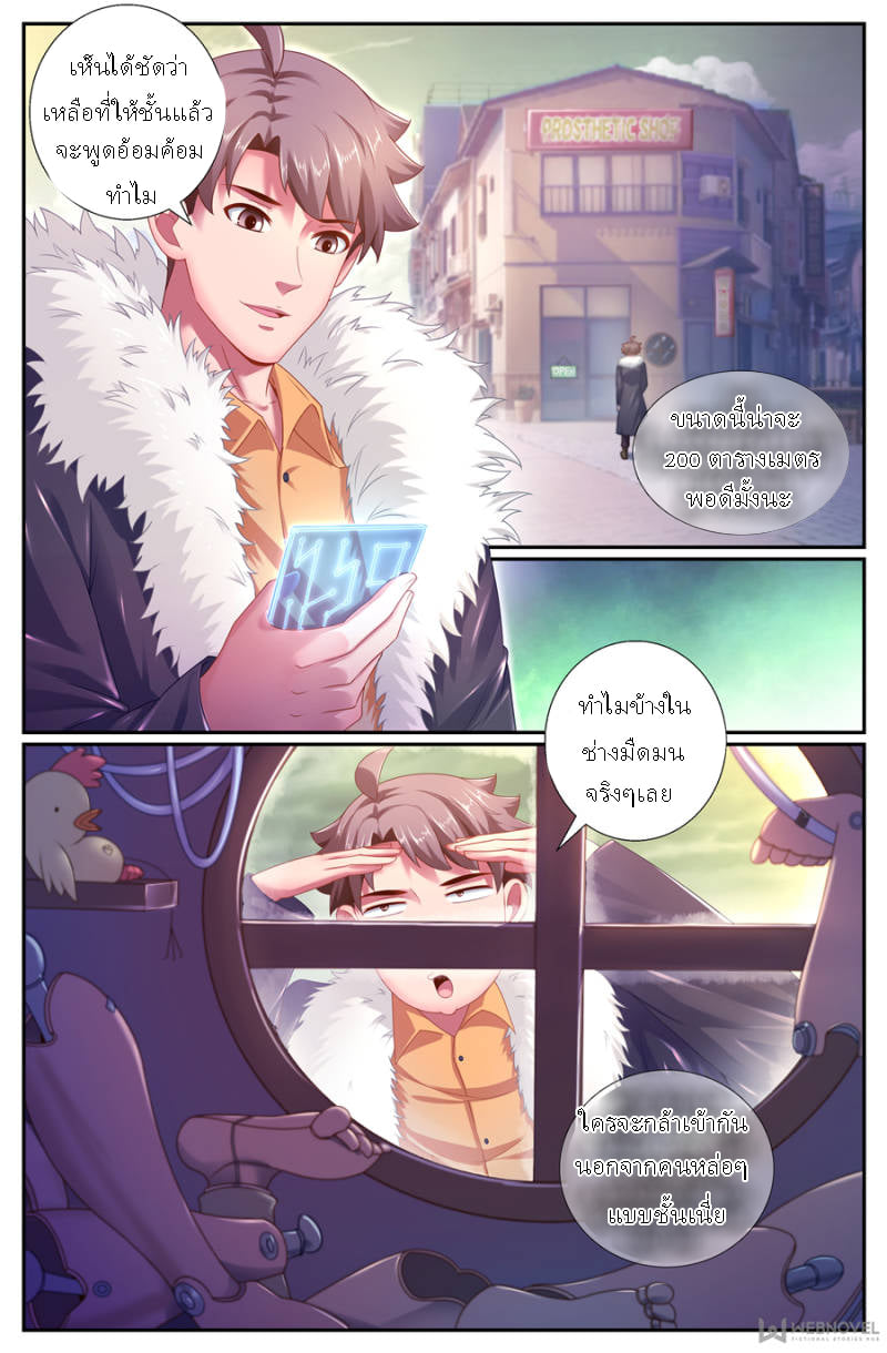 เจียงเฉิน ตอนที่ 137 หน้า 11