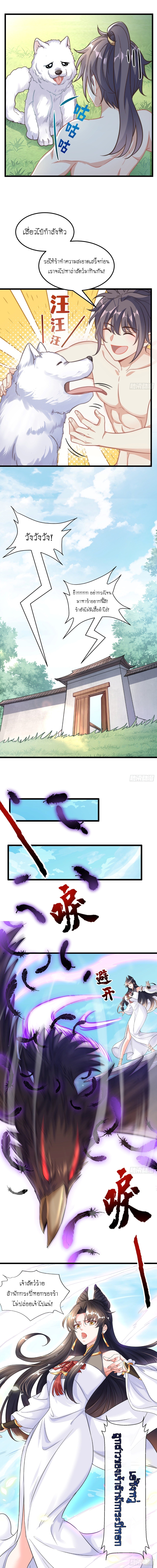 เทพก็อยากทำไร่ไถนาเหมือนกัน! (ชนจีน) ตอนที่ 2 หน้า 8