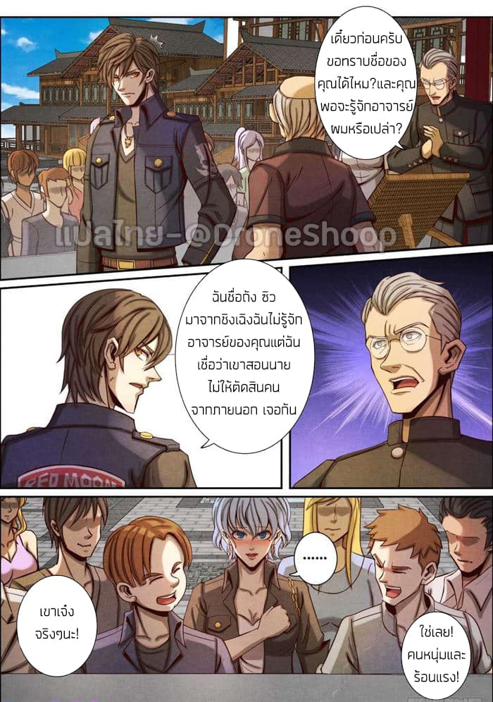 1. ซิว พลังวิญญาณต่างโลก ตอนที่ 43 หน้า 4