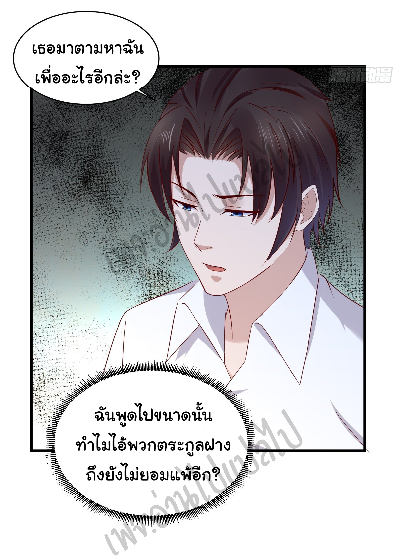 Best system Investors in the city ตอนที่ 19 หน้า 5