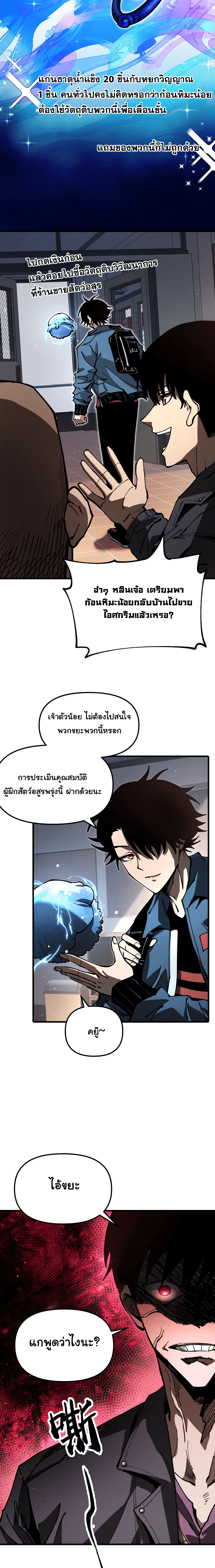 ผู้ฝึกสัตว์อสูรระดับโลก: ฉันมองเห็นเส้นทางวิวัฒนาการ ตอนที่ 1 หน้า 12