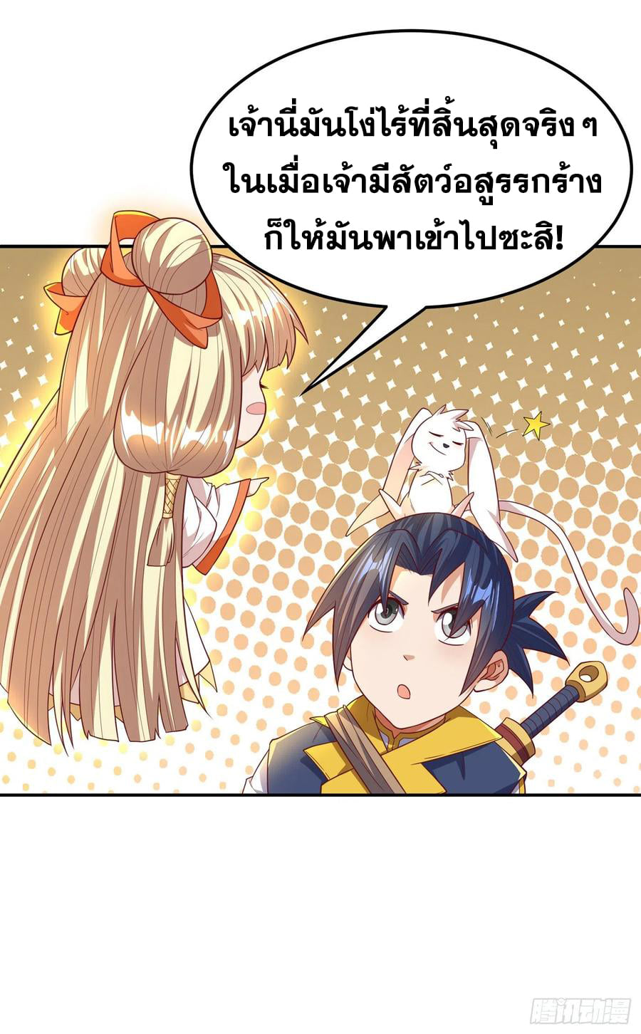 Wu ni ตอนที่ 129 หน้า 32