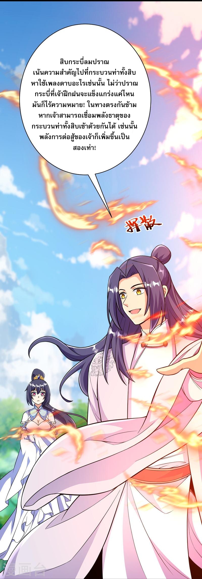 ผู้ขัดเกลาร่างกายที่แข็งแกร่งที่สุดในประวัติศาสตร์ ตอนที่ 43 หน้า 37