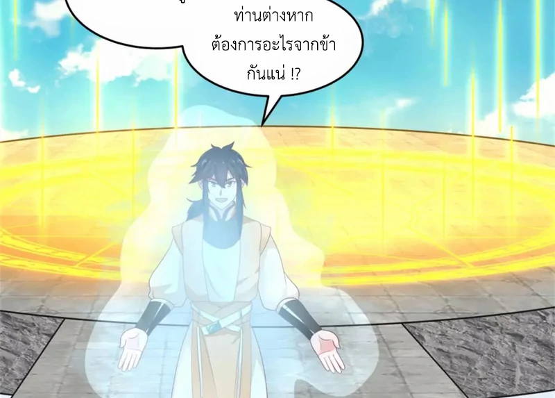 Chaos Alchemist (วิบัติการณ์เทพเซียนโอสถ) ตอนที่ 137 หน้า 45