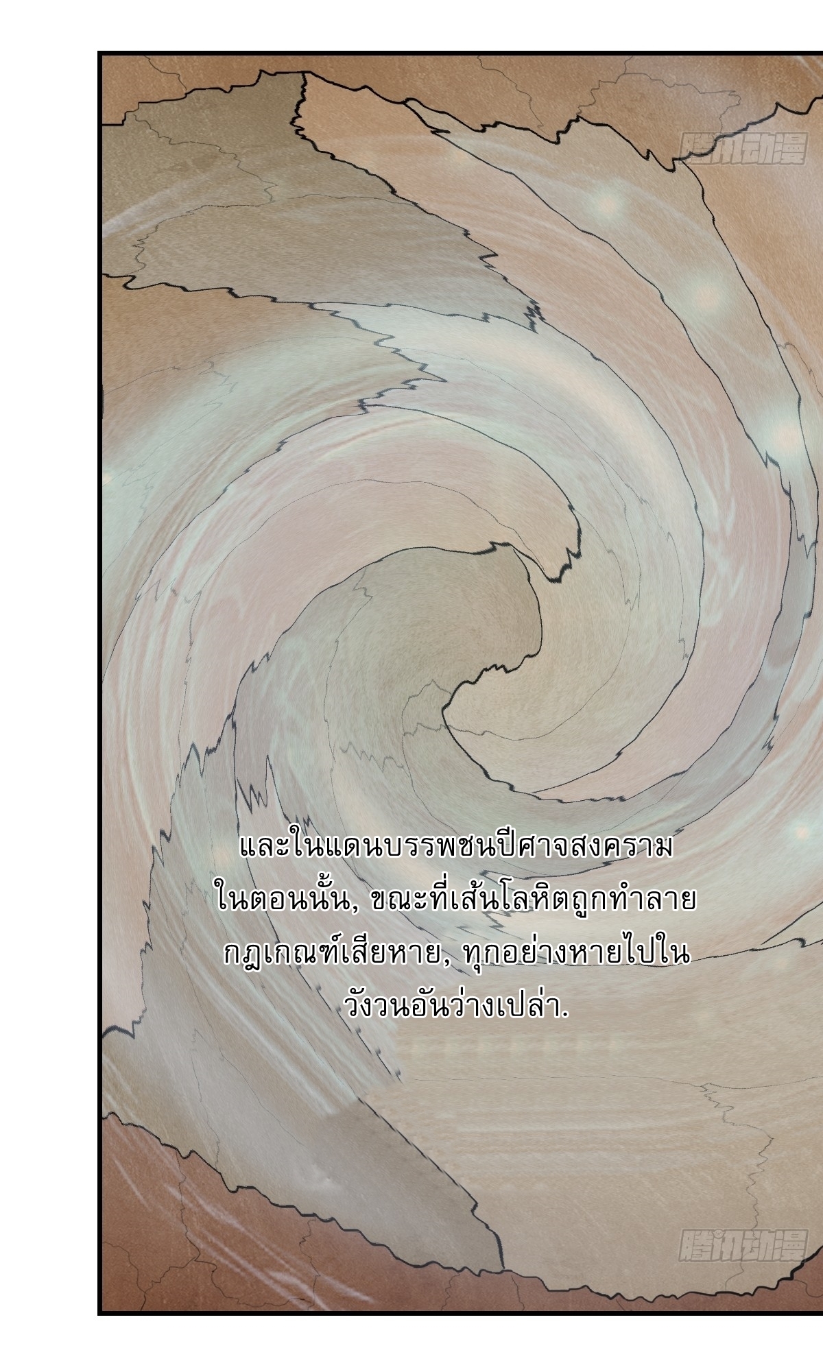 เก็บตัวร้อยปี จากนี้พี่ขอเทพ! INVINCIBLE AFTER A HUNDRED YEARS OF SECLUSION ตอนที่ 55 หน้า 14