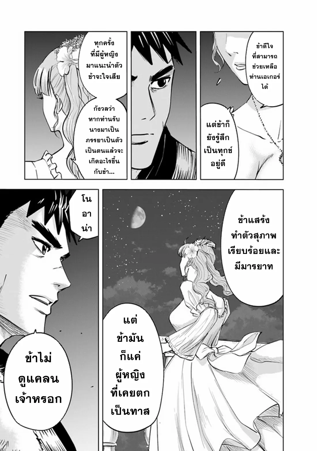 Road to the Kingdom Slave Swordsman the Rise of Heroes ตอนที่ 71 หน้า 23