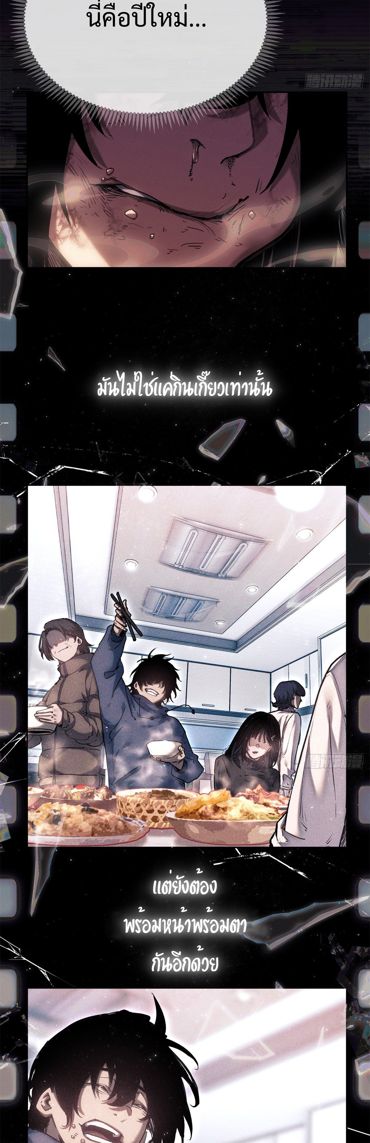 Dao of the Bizarre Immortal เซียนมรรคพิกล คนวิปลาส ตอนที่ 24 หน้า 14