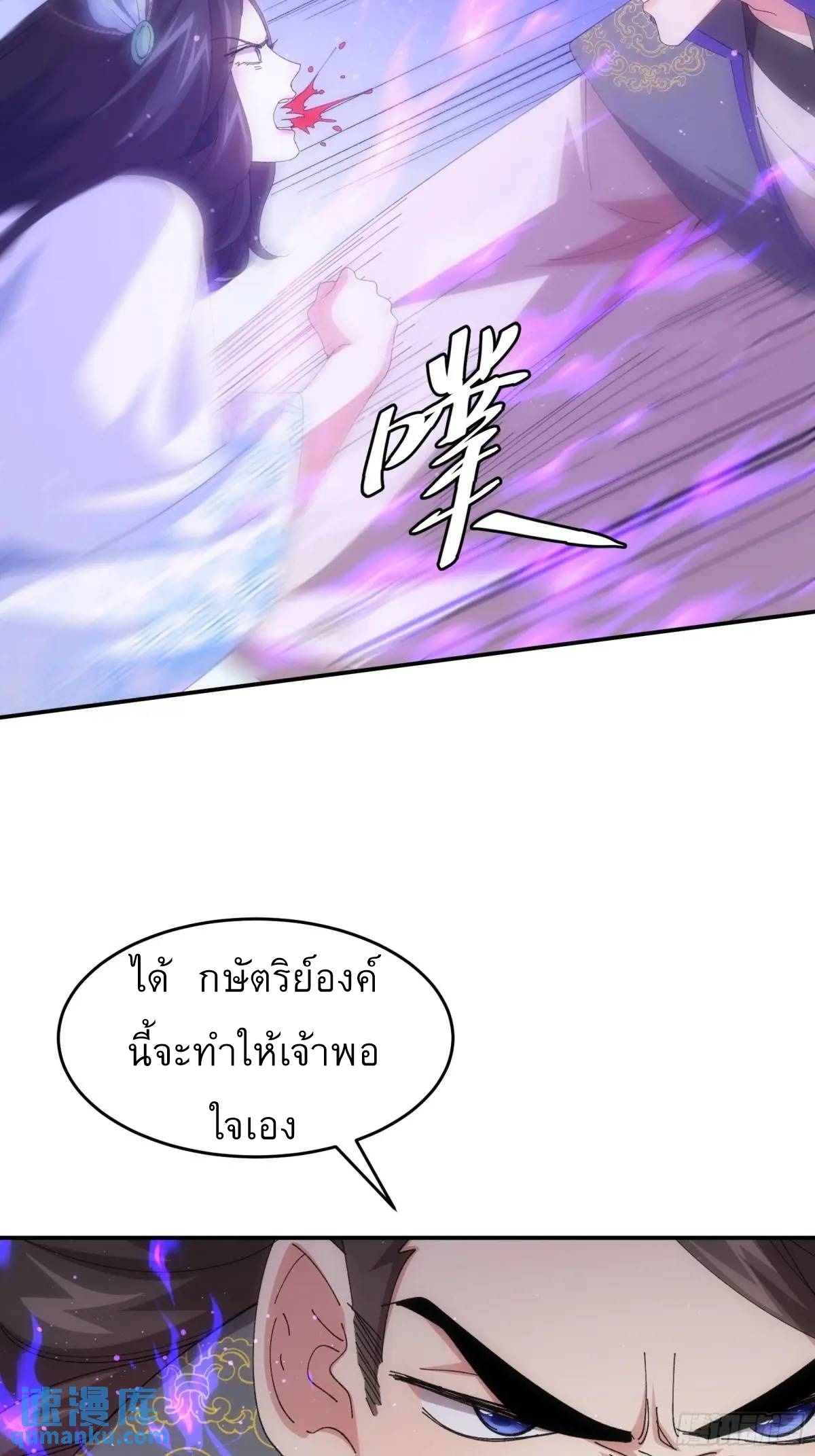 ข้าจะกำหนดชะตาตัวเอง ทันจีน ตอนที่ 232 หน้า 22