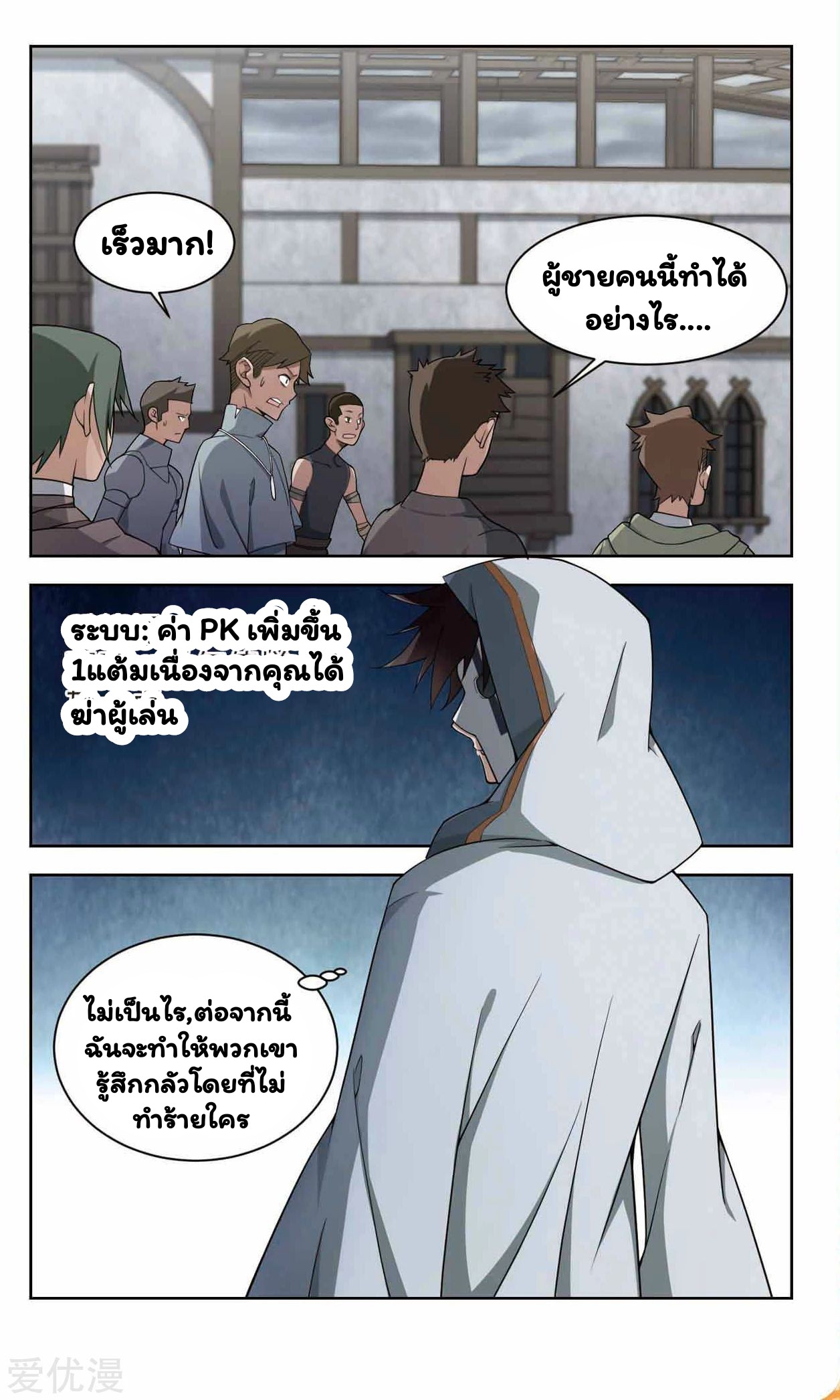 จอมเวทย์กังฟู ตอนที่ 46 หน้า 4