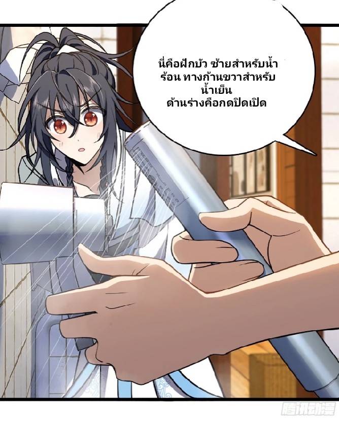 ภรรยาของผมเป็นเทพเซียนที่อยู่มานับพันปี ตอนที่ 4 หน้า 25