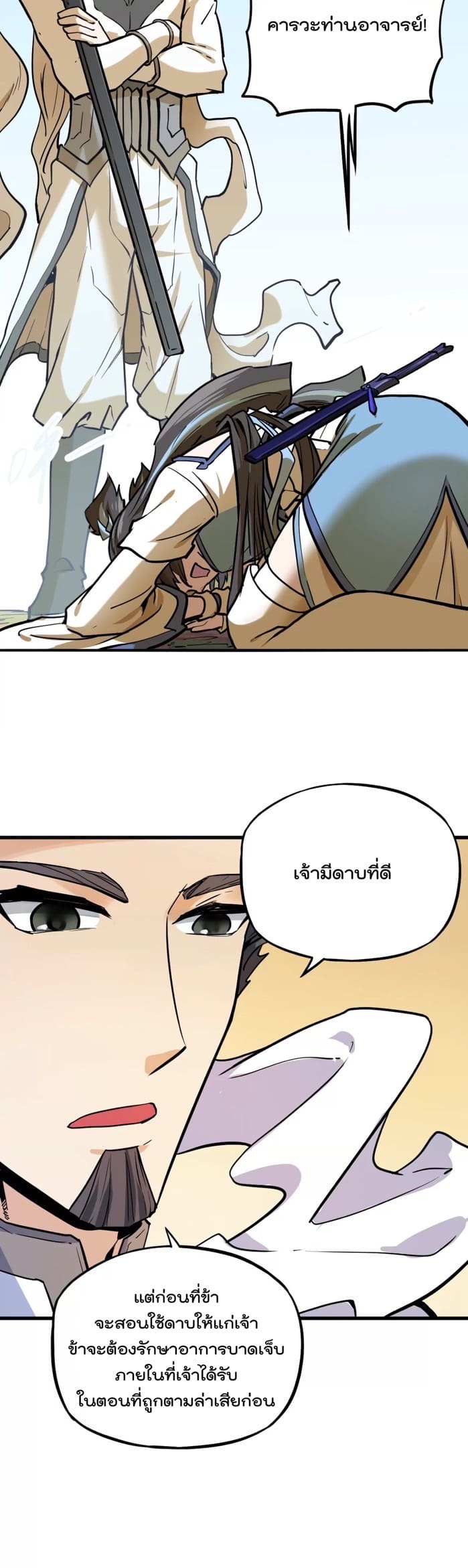 ระบบนิกายที่แข็งแกร่งที่สุด ตอนที่ 5 หน้า 10