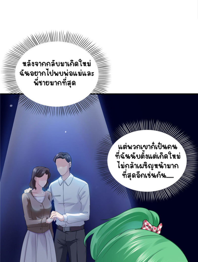 (ชนจีน)Perfect Secret Love The Bad New Wife Is a Little Sweet ตอนที่ 14 หน้า 31