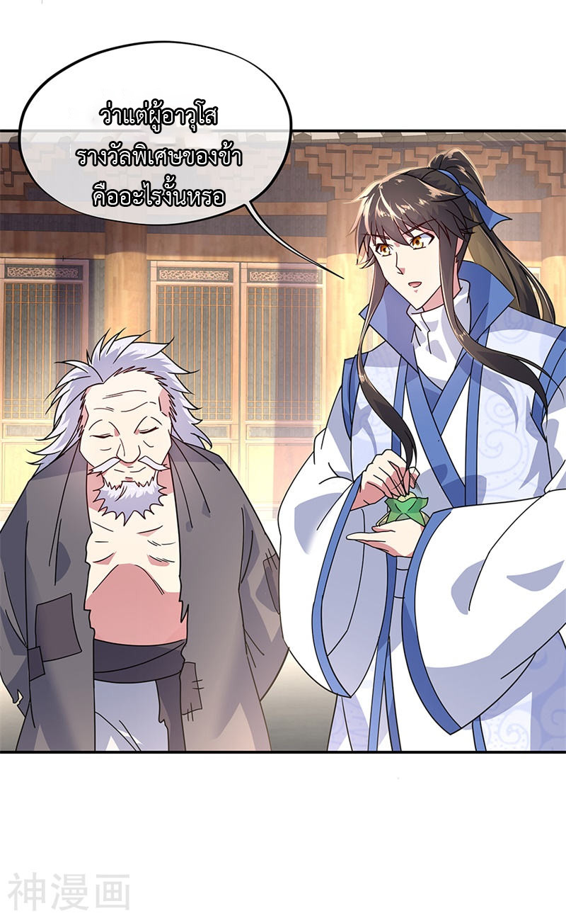 peerless battle spirit ตอนที่ 152 หน้า 10