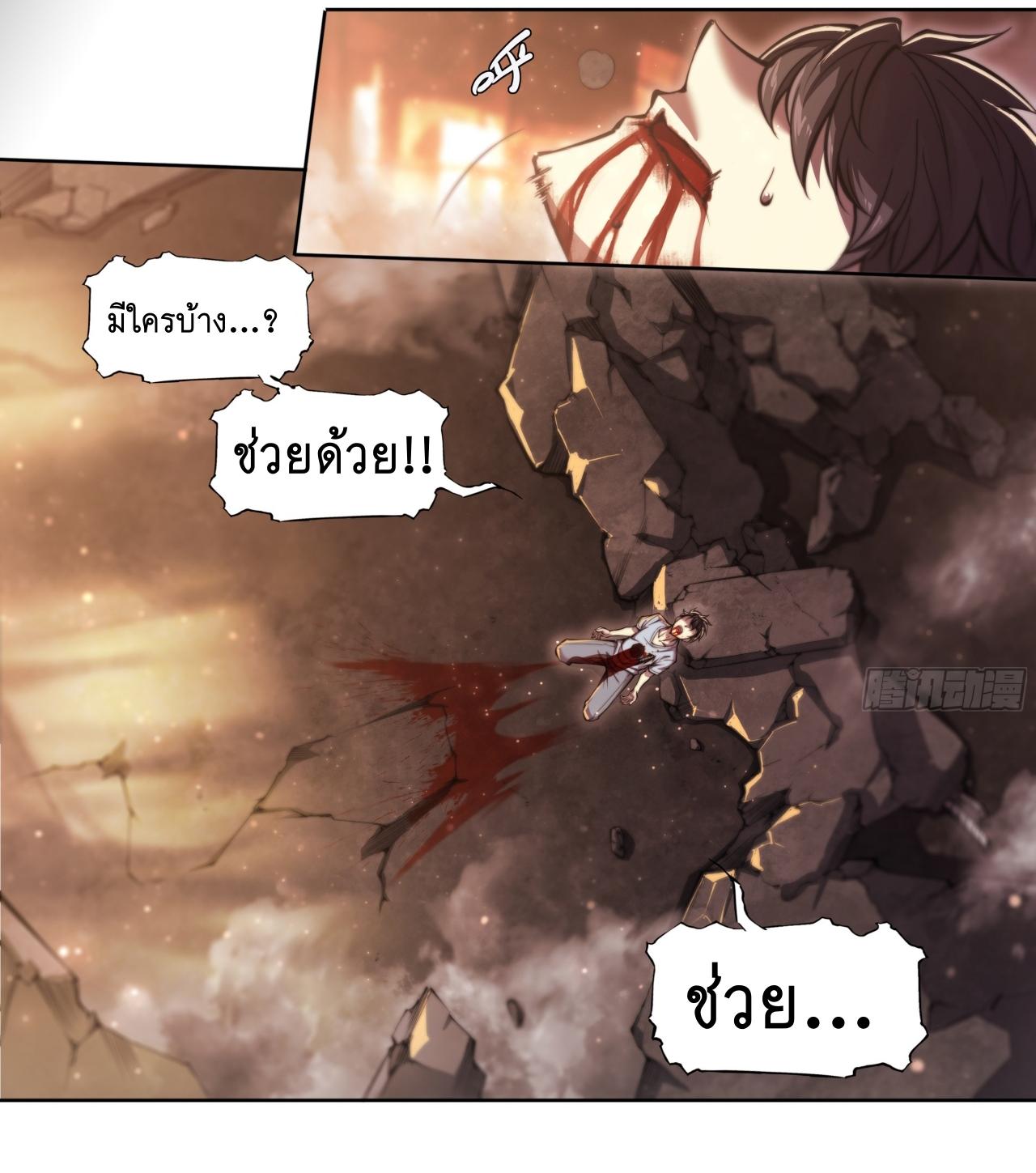 Apocalypse Forecast ตอนที่ 91 หน้า 5