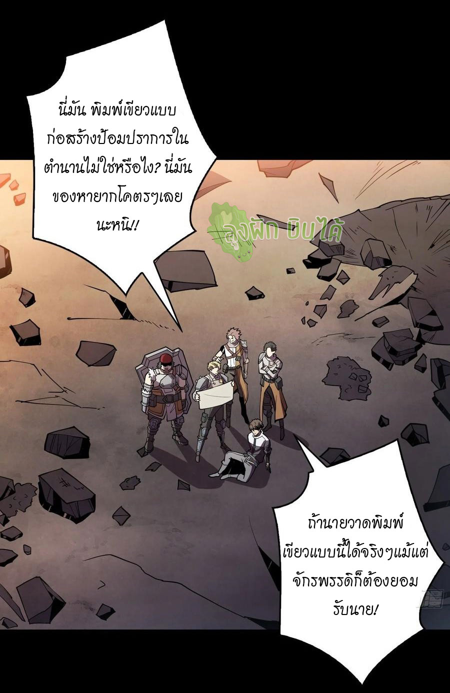 (ชนจีน) IT STARTS WITH A KINGPIN ACCOUNT - จุติจอมราชัน ตอนที่ 80 หน้า 3